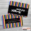 دانلود کارت ویزیت 2رو چاپخانه