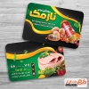 کارت ویزیت فروشگاه محصولات گوشتی