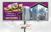 بنر لایه باز بنگاه املاک