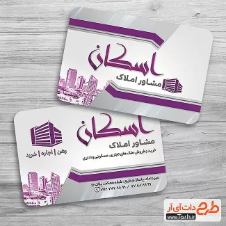 طرح لایه باز کارت ویزیت بنگاه املاک