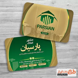 طرح کارت ویزیت مشاور املاک