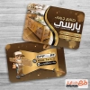 طرح کارت ویزیت کارگاه mdf