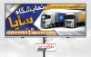 بنر نمایشگاه کامیون و تریلی