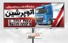 بنر لایه باز نمایشگاه کامیون و تریلی
