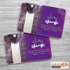 کارت ویزیت لایه باز پرده فروشی
