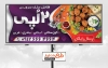بنر فلافلی