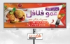 بنر فلافلی
