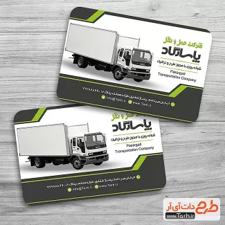 کارت ویزیت شرکت باربری کارت ویزیت شرکت باربری