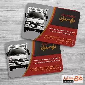 دانلود کارت ویزیت حمل ونقل دانلود کارت ویزیت حمل ونقل