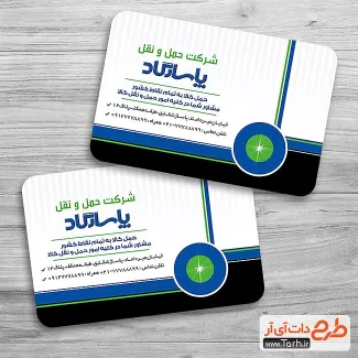 طرحpsdکارت ویزیت حمل و نقل طرحpsdکارت ویزیت حمل و نقل