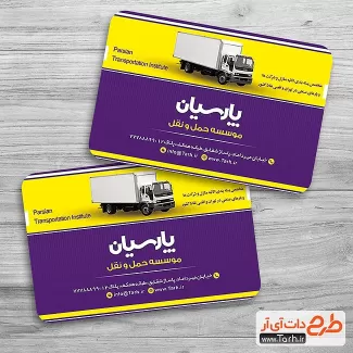 طرح خدمات حمل و نقل طرح خدمات حمل و نقل