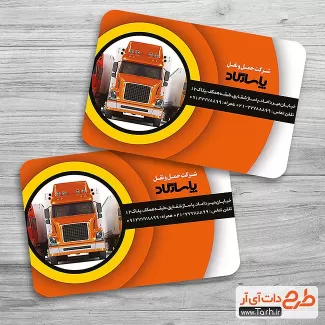 کارت ویزیت موسسه حمل ونقل کارت ویزیت موسسه حمل ونقل