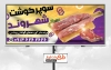 بنر سوپر گوشت