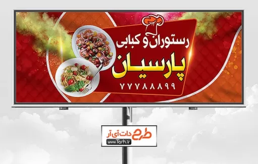 بنر psd رستوران و کبابی