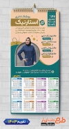 تقویم دیواری فروشگاه پوشاک زنانه با عکس مدل زن جهت چاپ تقویم پوشاک زنانه 1403