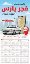 طرح تقویم تاکسی آنلاین شامل وکتور گوشی موبایل و لوگو تاکسی جهت چاپ تقویم تاکسی آنلاین