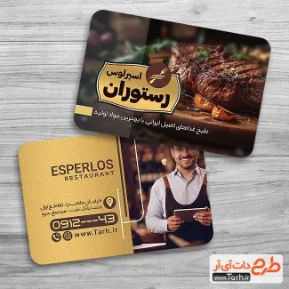 طرح لایه باز کارت ویزیت رستوران شامل عکس غذای ایرانی و کادر اسلیمی جهت چاپ کارت ویزیت غذا پزی سنتی