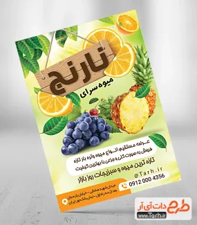 تراکت لایه باز سوپر میوه شامل عکس میوه جهت چاپ تراکت تبلیغاتی میوه فروشی