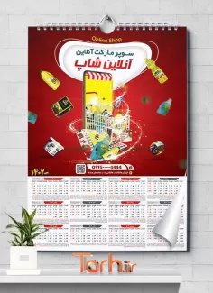 طرح خام تقویم سوپر مارکت شامل عکس مواد غذایی جهت چاپ تقویم دیواری سوپرمارکت 1402