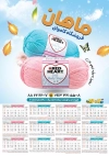 تقویم کاموا فروشی شامل عکس کاموا جهت چاپ تقویم دیواری فروشگاه کاموا 1402