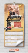 طرح لایه باز تقویم باشگاه بدنسازی شامل عکس ورزشکار جهت چاپ تقویم باشگاه