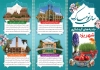 طرح بروشور عید نوروز با عکس مناطق دیدنی یزد