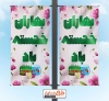 لمپوست عید نوروز