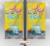 بنر شهری نوروز