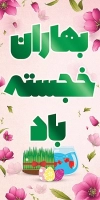 طرح لمپوست نوروز