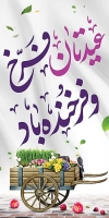 لمپوست لایه باز نوروز