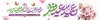دانلود بیلبورد تبریک سال نو شامل عید سعید فطر