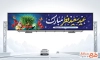 بیلبورد خام عید فطر و عید نوروز با خوشنویسی عید سعید فطر مبارک