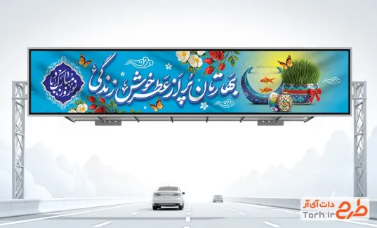 طرح بنر پل تبریک سال نو شامل تایپوگرافی بهارتان پر از عطر خوش زندگی