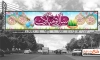 بیلبورد عید نوروز