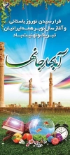عید نوروز