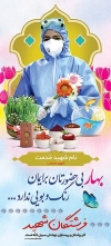 طرح لایه باز بنر نوروز و شهید خدمت