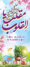 بنر لایه باز عید نوروز