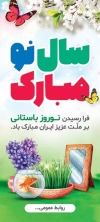 طرح بنر عید نوروز