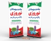 بنر خیرمقدم مسافرین نوروزی