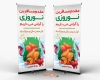 بنر خیرمقدم مسافرین نوروزی