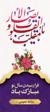 طرح بنر سال نو