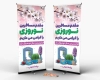 بنر خیرمقدم مسافرین نوروزی