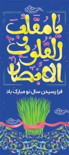 طرح بنر سال نو