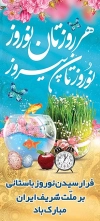 طرح استند عید نوروز