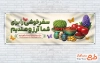 طرح لایه باز پلاکارد بدرقه مسافران نوروزی شامل تصویرسازی هفت سین