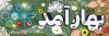 طرح لایه باز پلاکارد نوروز