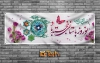 طرح لایه باز بنر عید نوروز