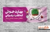 طرح لایه باز بنر نوروز و کادر درمان