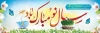 طرح بنر نوروز