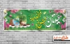 پلاکارد عید نوروز